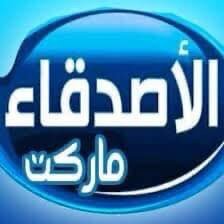 سوبرماركت الاصدقاء