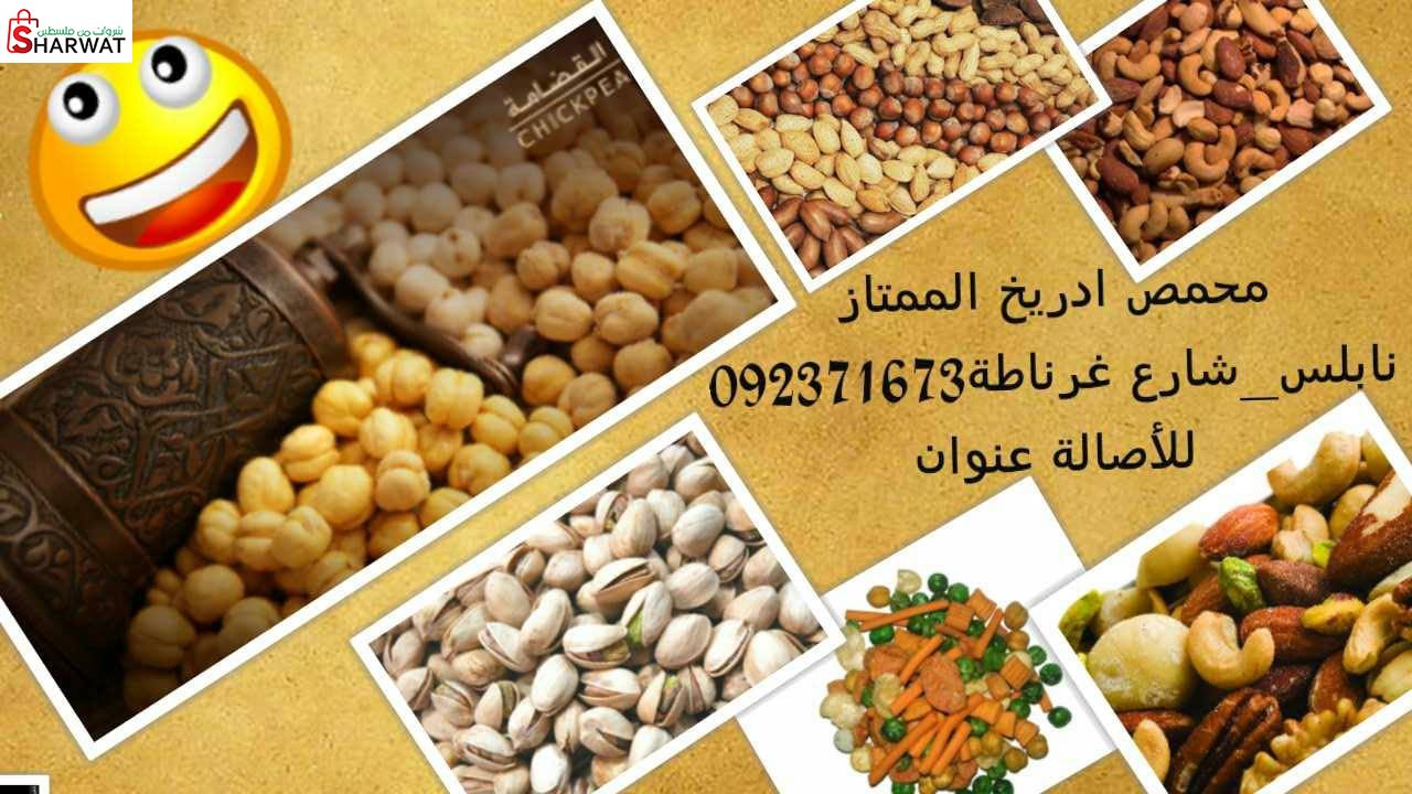 محمص ادريخ الممتاز