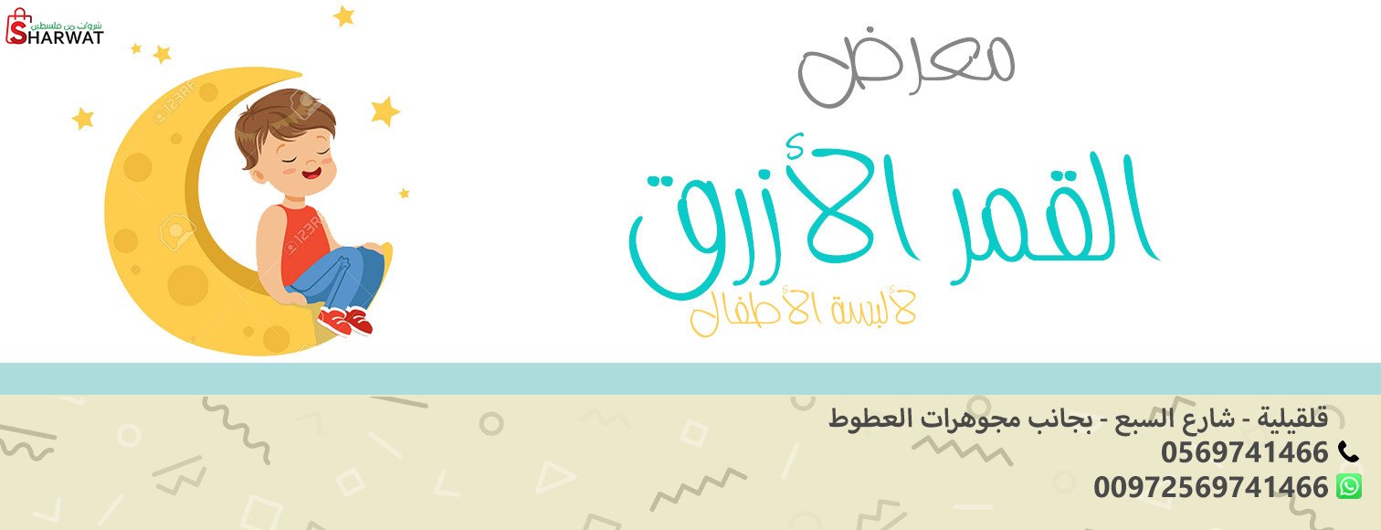معرض القمر الازرق