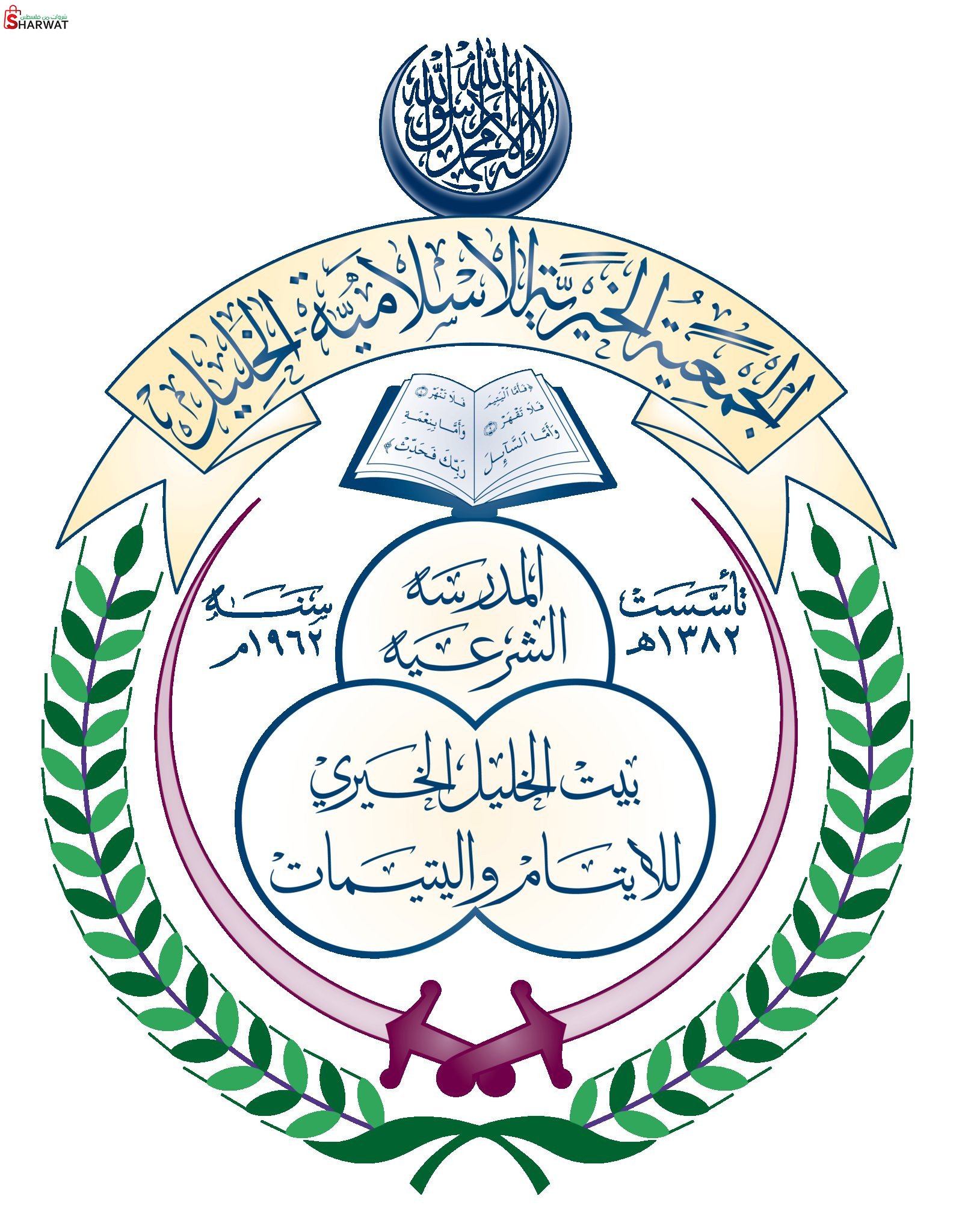 الجمعية الخيرية الاسلامية