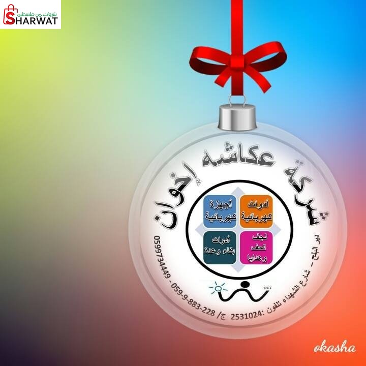 عكاشة اخوان