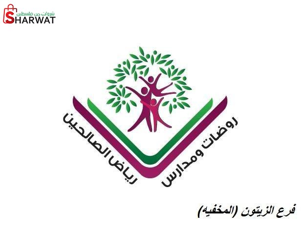 مؤسسة رياض الصالحين