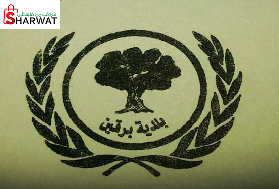 بلدية  برقين