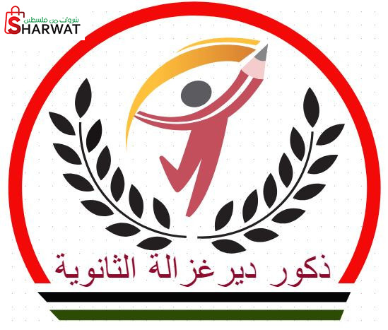 مدرسة دير غزالة الثانوية للبنين