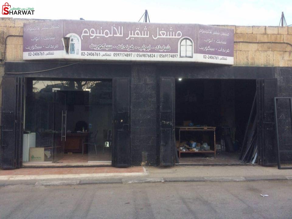مشغل شقير للالومنيوم