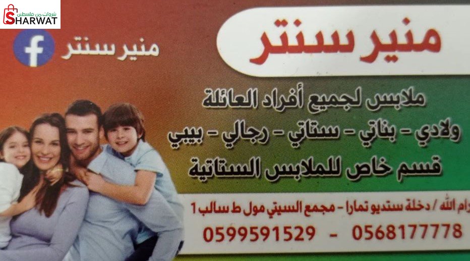 منير سنتر
