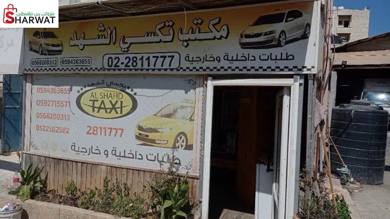 مكتب تكسي الشهد