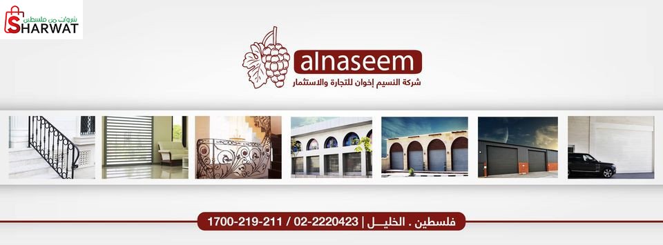 شركة النسيم اخوان للتجارة والصناعة