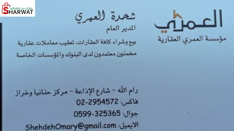 مؤسسة العمري العقاريه