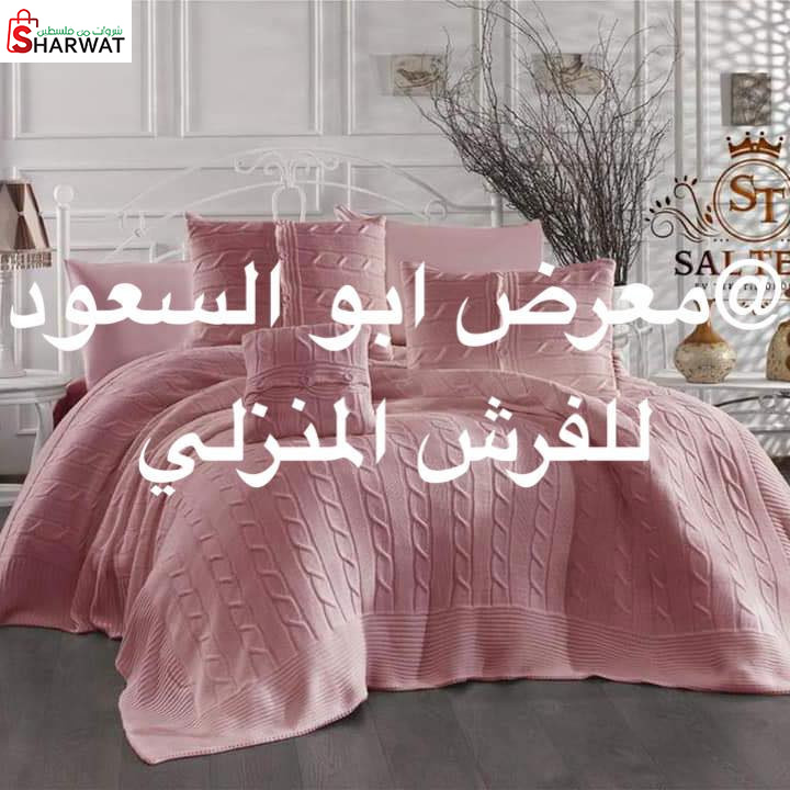 مفروشات ابو السعود