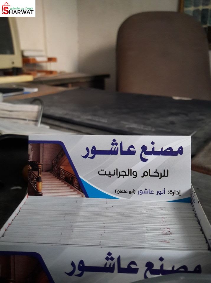 مصنع انور عاشور للرخام والجرانيت