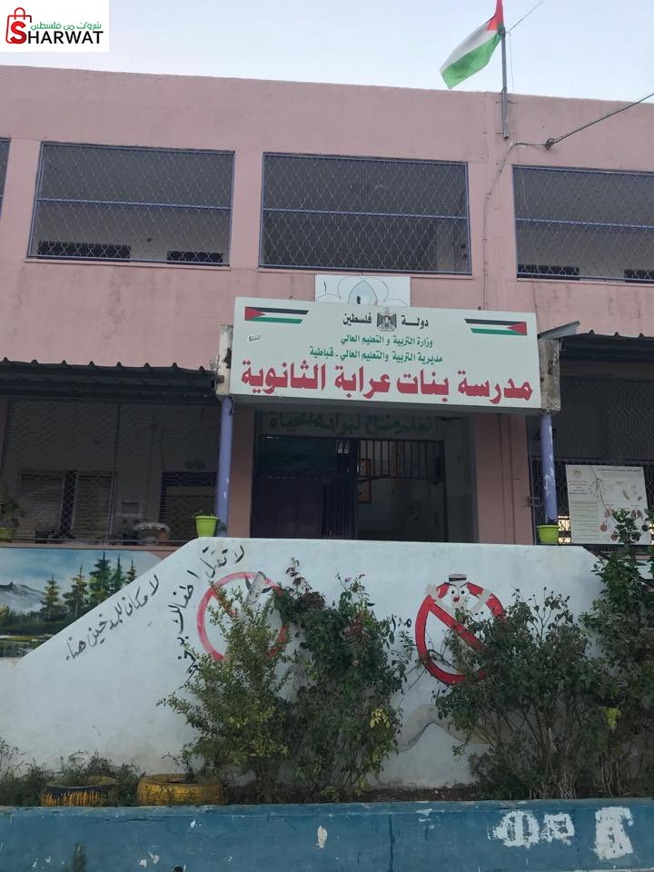 مدرسة بنات عرابة الثانوية