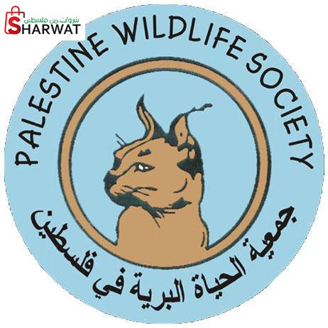 جمعية الحياة البرية في فلسطين