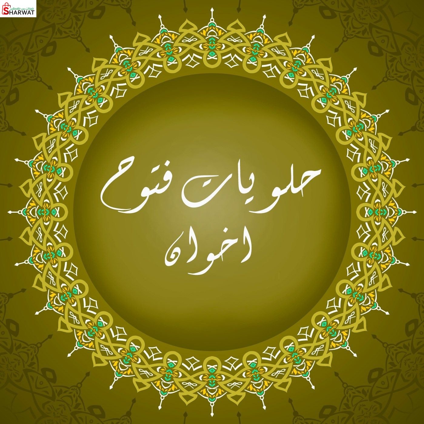 حلويات فتوح