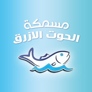 مطعم و مسمكة الحوت الازرق