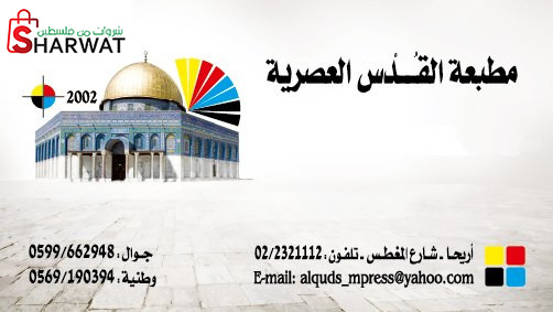 مطبعة القدس العصرية