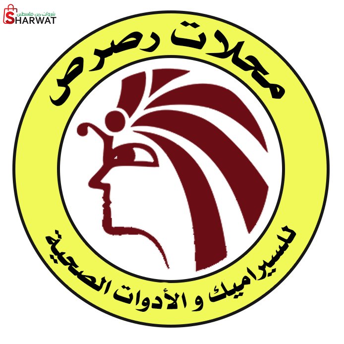 محلات رصرص للسيراميك والادوات الصحية
