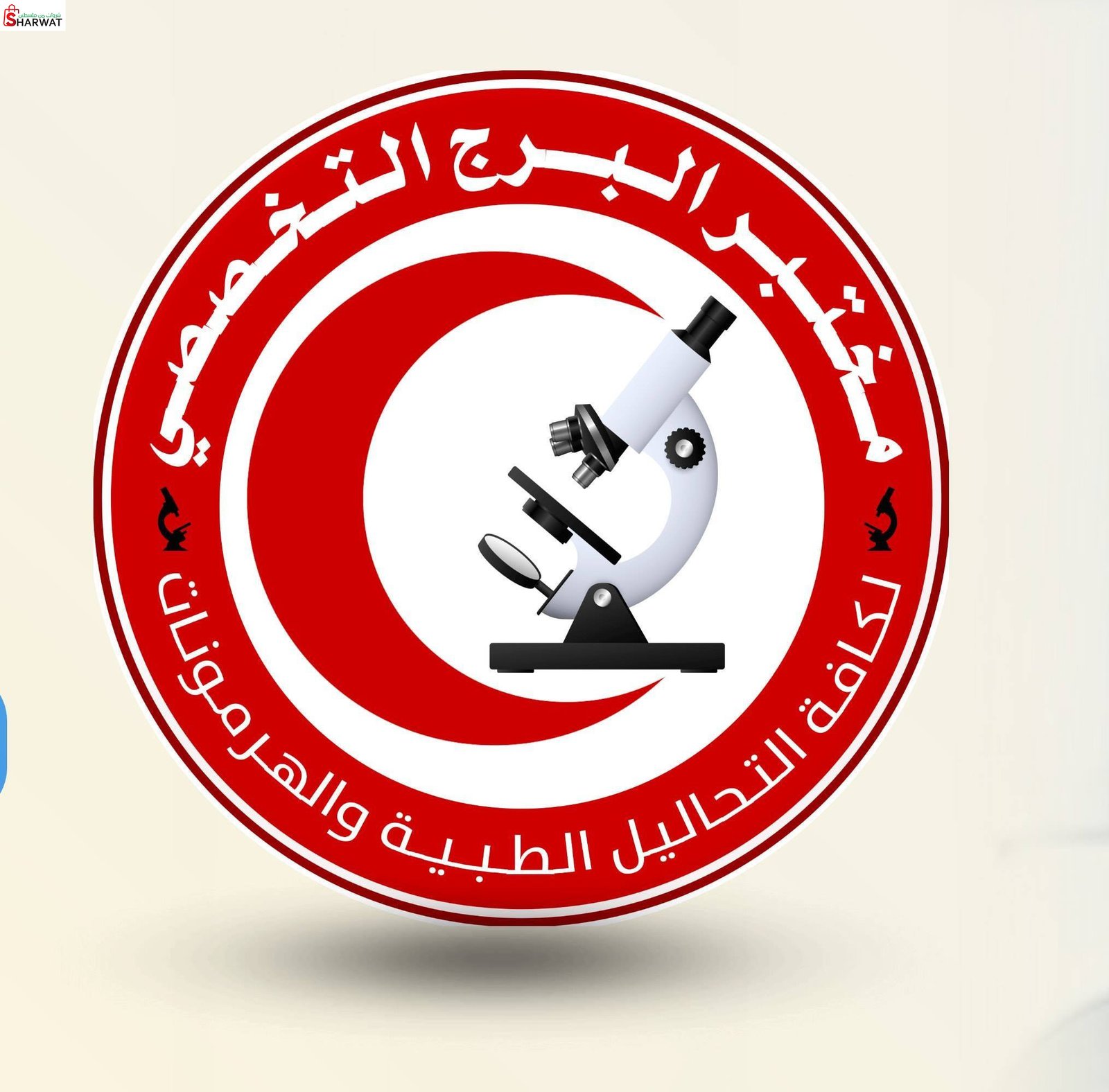مركز البرج التخصصي  لكافة التحالي...