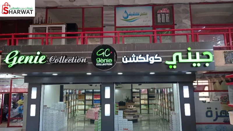 شركة جيني كوكلشن