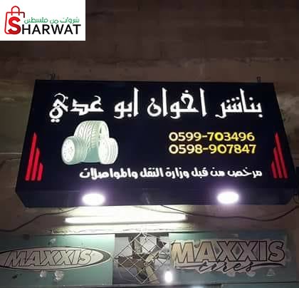بناشر اخوان ابو عدي