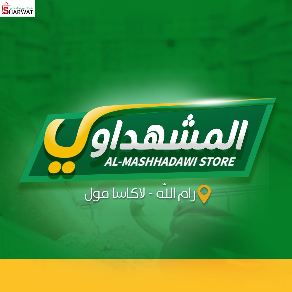 المشهداوي