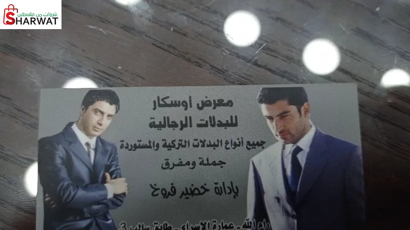 معرض اوسكار للبدلات الرجاليه