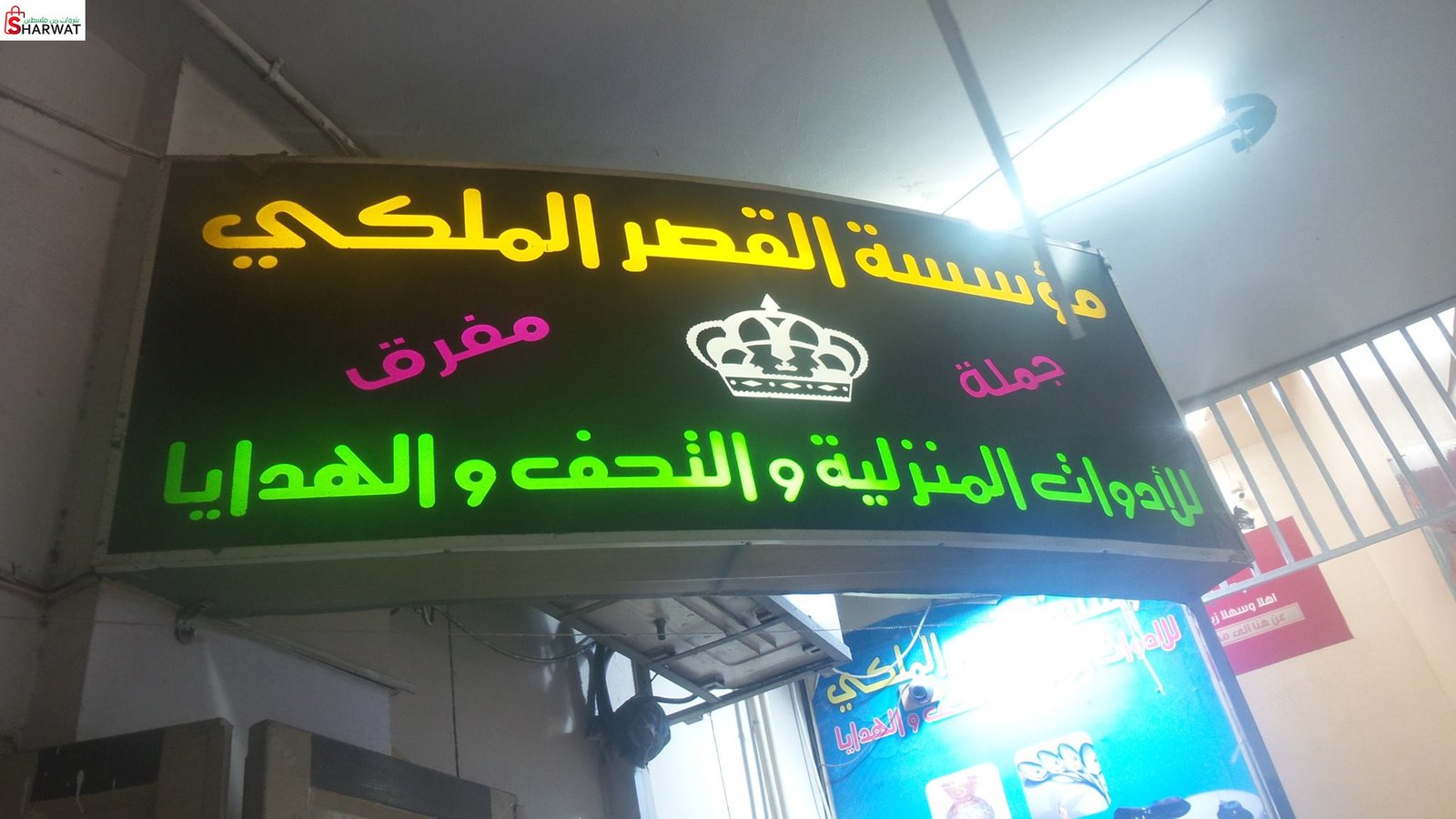 القصر الملكي