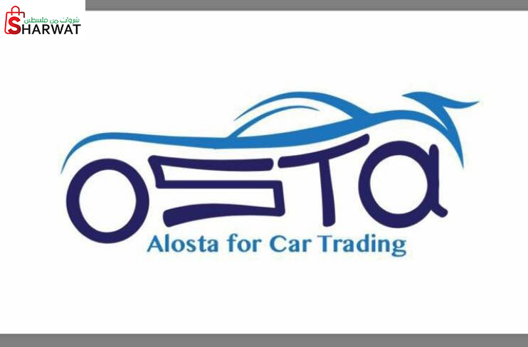 الاسطة لتجارة السيارات