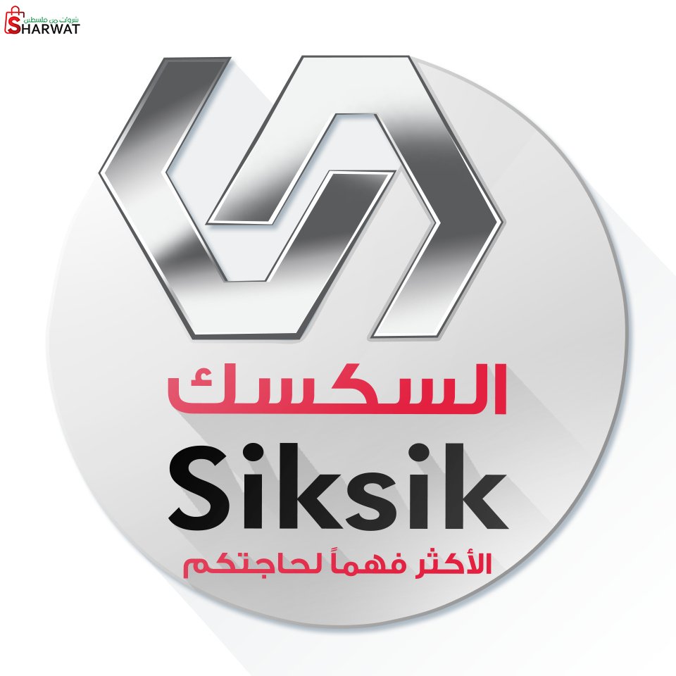 شركة بشير السكسك وشركاه للتجارة و...