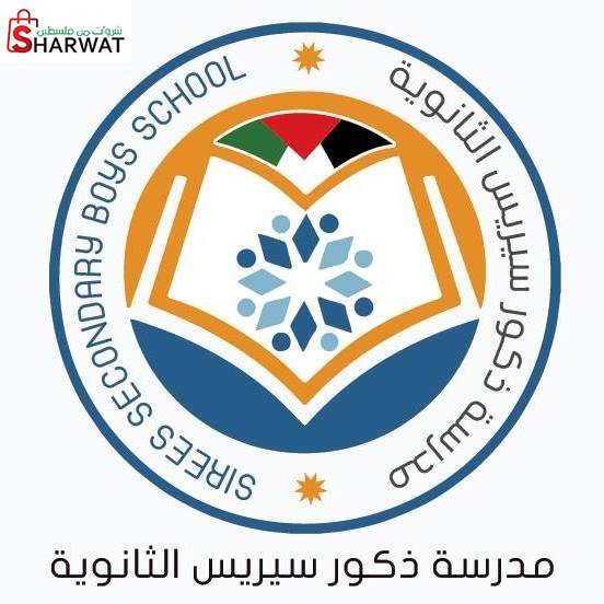 مدرسة سيريس الثانوية للبنين