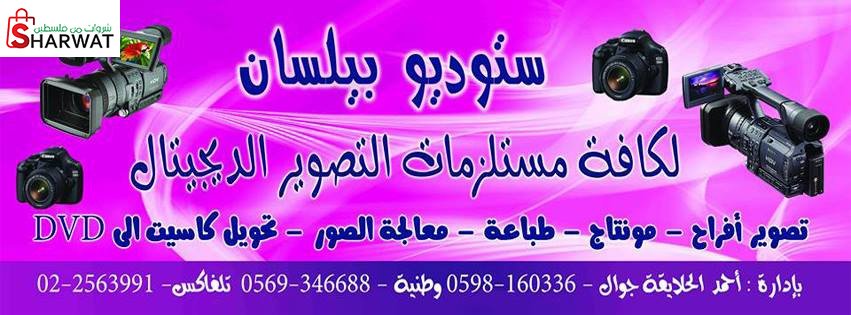 ستوديو بيلسان