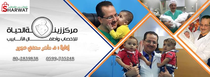 مركز زينة الحياة
