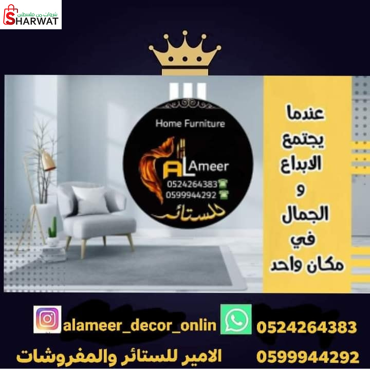 معرض الامير للبرادي والديكور