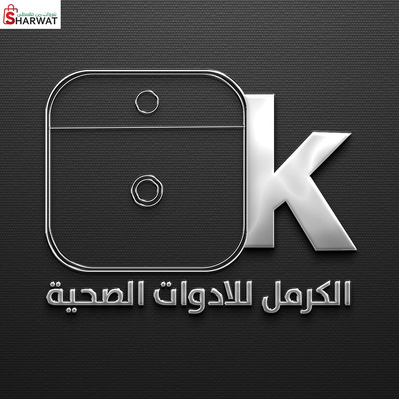الكرمل للادوات الصحية ومواد البناء