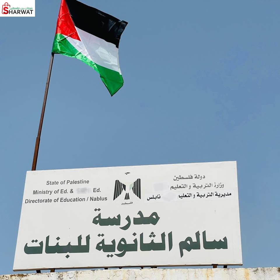 مدرسة سالم الثانوية للبنات