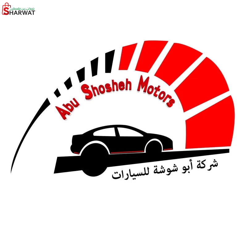 شركة ابو شوشة لسيارات