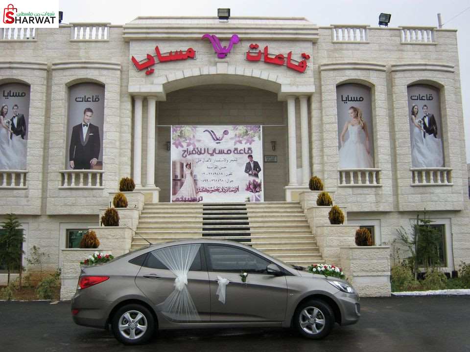 قاعة مسايا للمناسبات