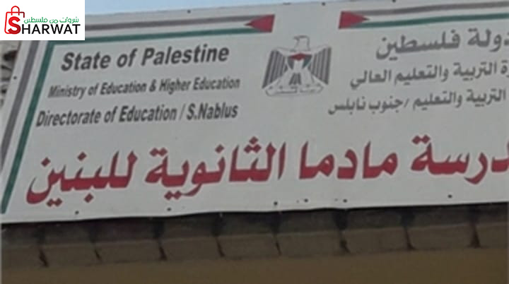 مدرسة ماداما الثانوية للبنين