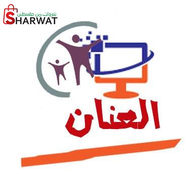 العنان للكمبيوتر والخدمات الجامعية