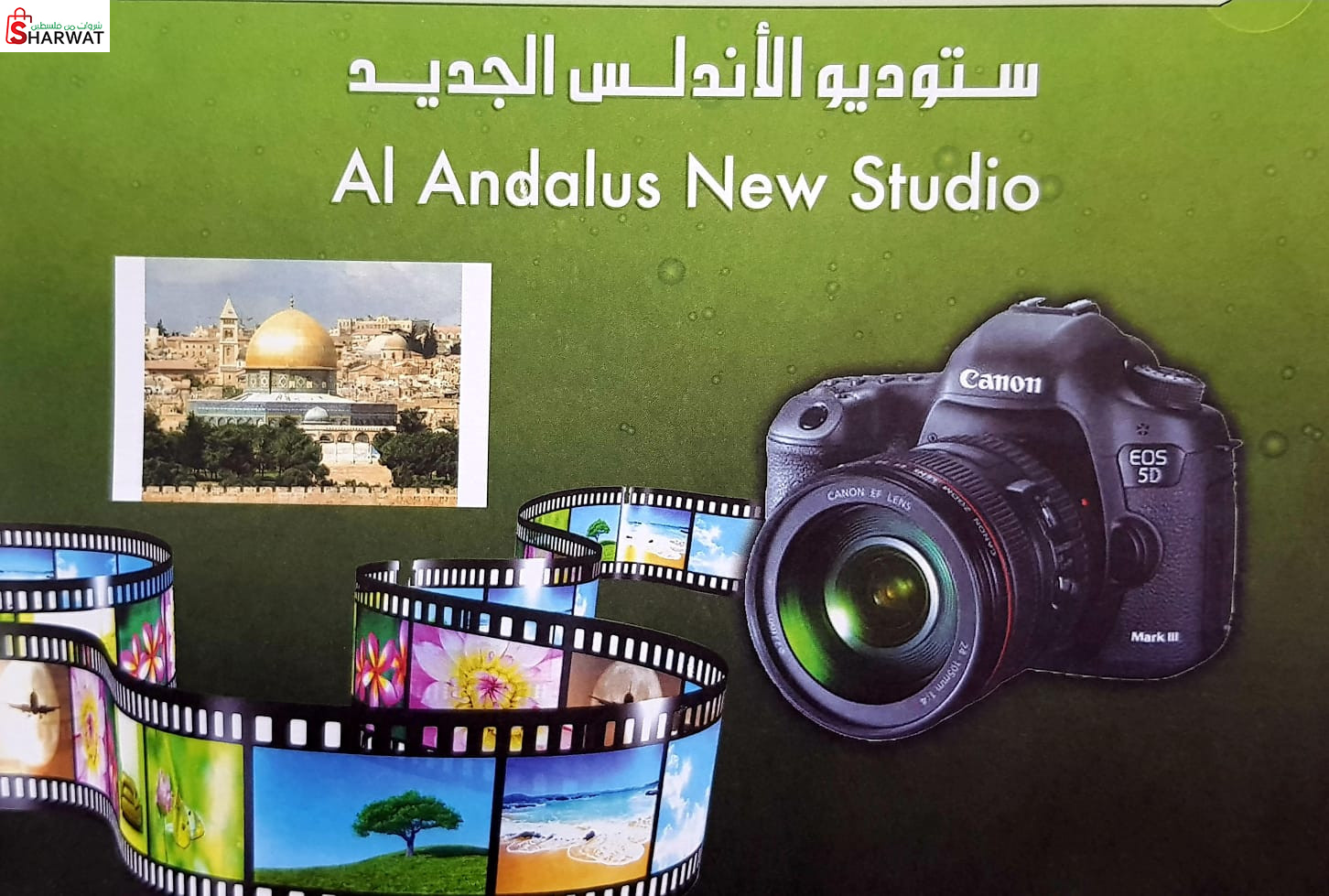 ستوديو الاندلس الجديد