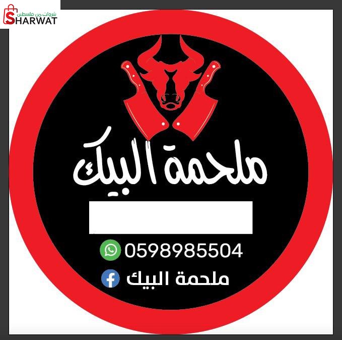 ملحمة البيك