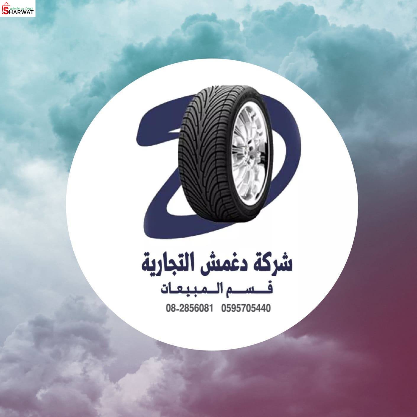 دغمش التجارية