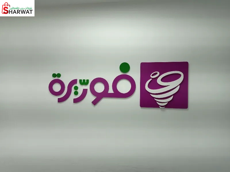 فوريرة للانترنت