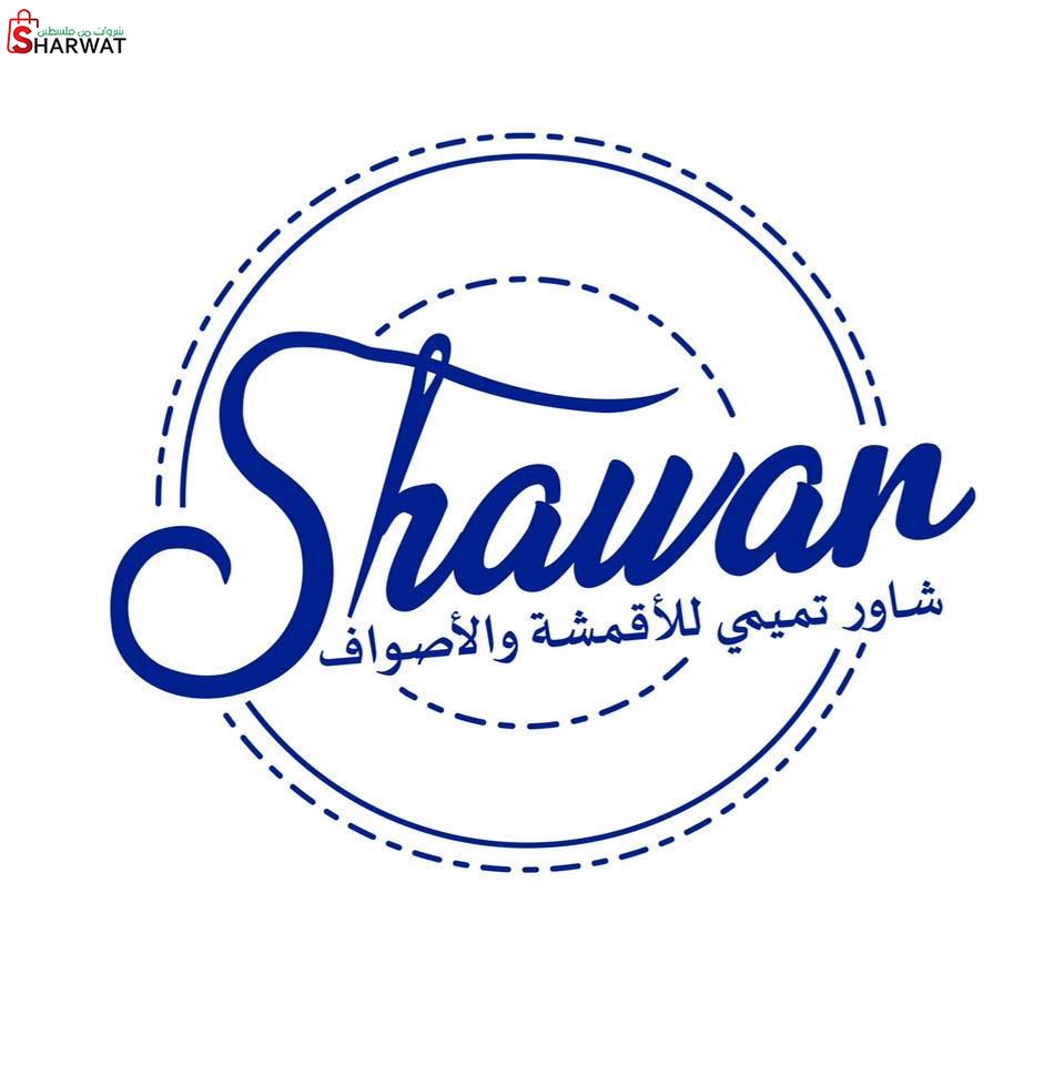 شاور التميمي  للاقمشة والزي الشرعي