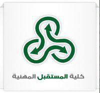 معهد المستقبل المهني التكنولوجي