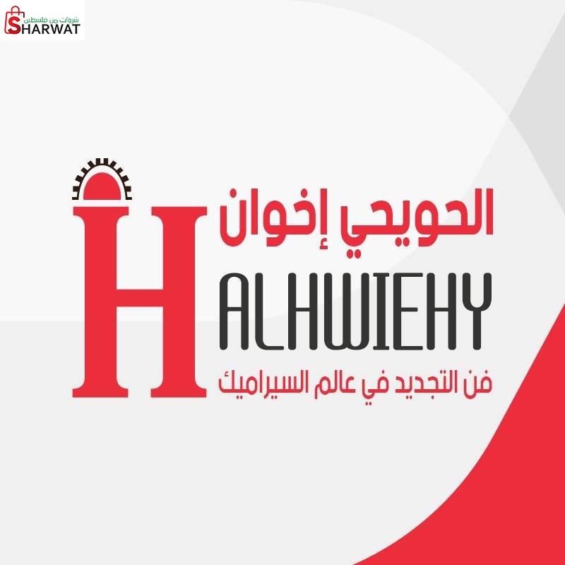 الحويحي اخوان