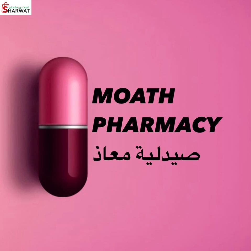 صيدلية معاذ