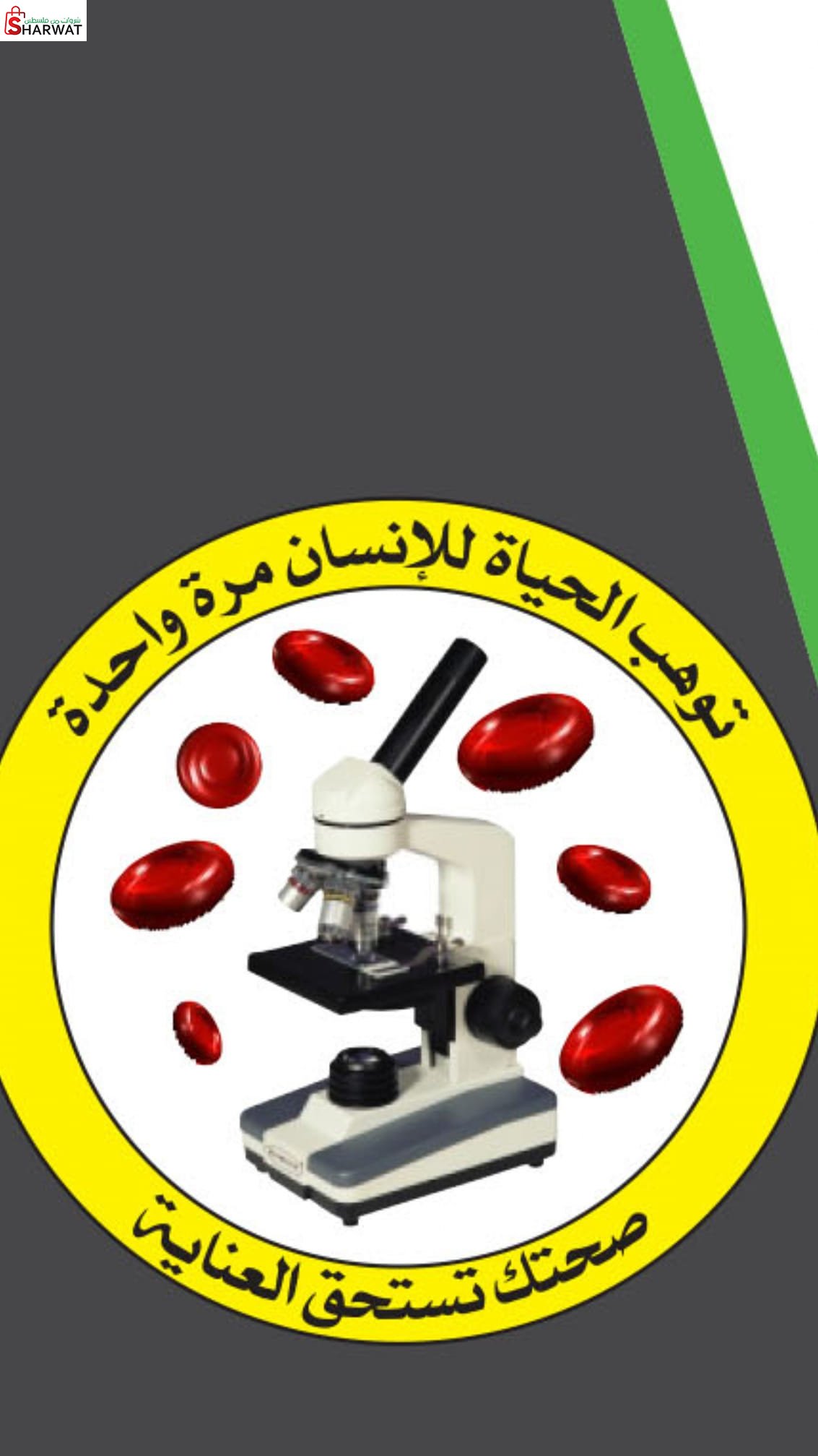 مختبر مركز جماعين الطبي