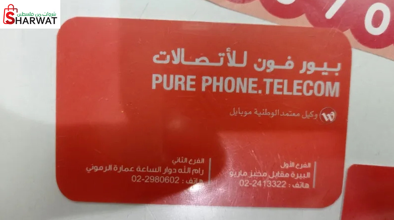 بيور فون للأتصالات