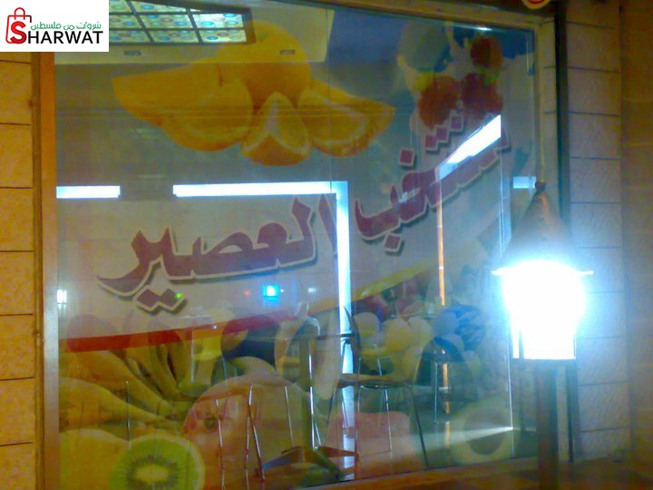 منتخب العصير